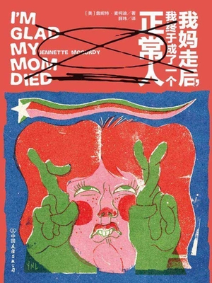 I'm Glad My Mom Died By Jennette McCurdy Cover Image